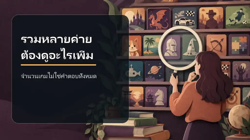betflix รวมค่ายเกมในที่เดียว หมายถึงอะไร