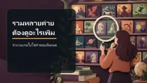 betflix รวมค่ายเกมในที่เดียว หมายถึงอะไร